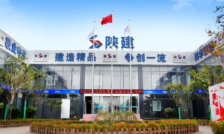 陕西建工集团股份有限公司